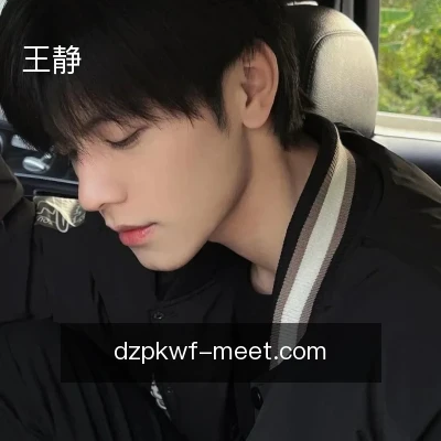 王静